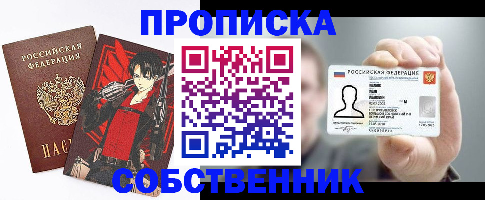 прописка в квартире в Качканаре