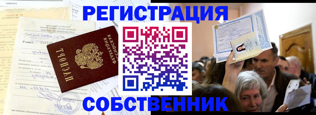 прописка в квартире в Качканаре